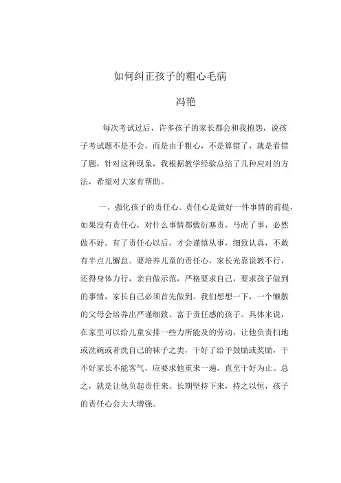 如何纠正孩子粗心的毛病