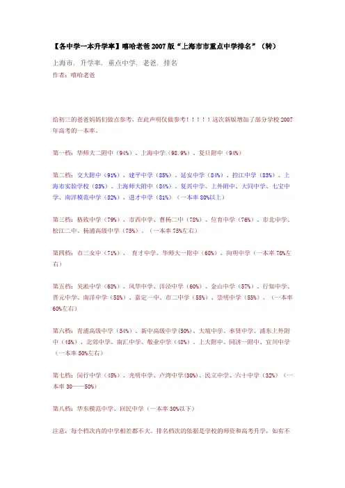 上海各中学一本升学率