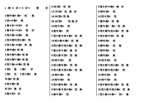 一年级元角分计算