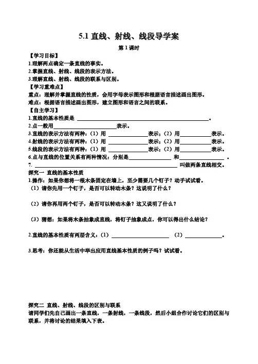 第五章 基本平面图形整章导学案