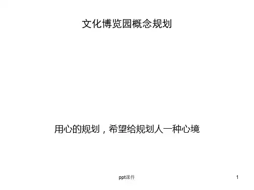 宗教文化旅游规划,旅游,文化旅游,宗教  ppt课件