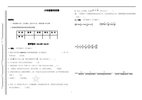 六年级下册试题-联考试卷(含语文、数学、英语)北师大版