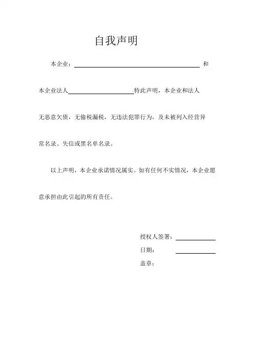 需签字盖章 自证证明-商业伙伴贸易安全评估表