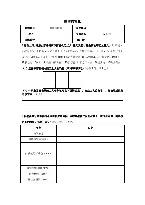 曲轴的测量