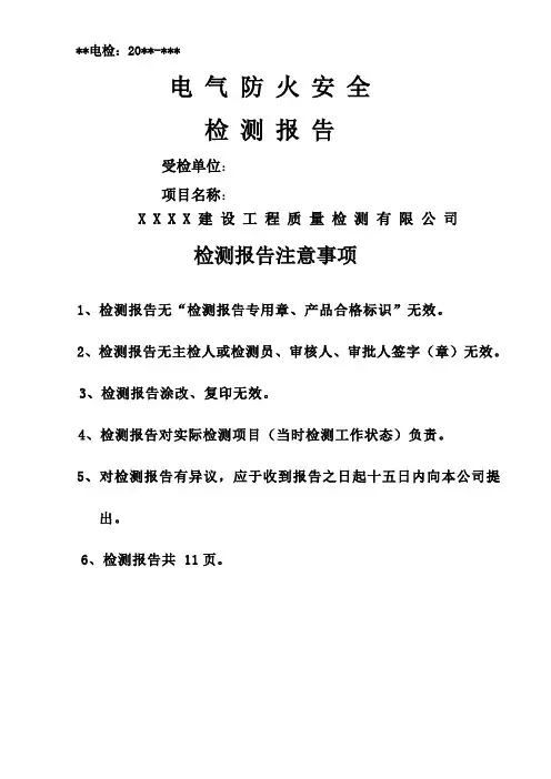 电气检测报告样本