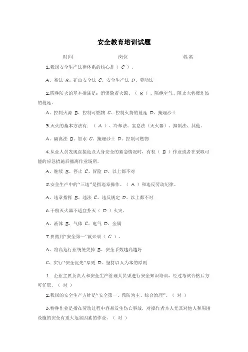 安全培训试题