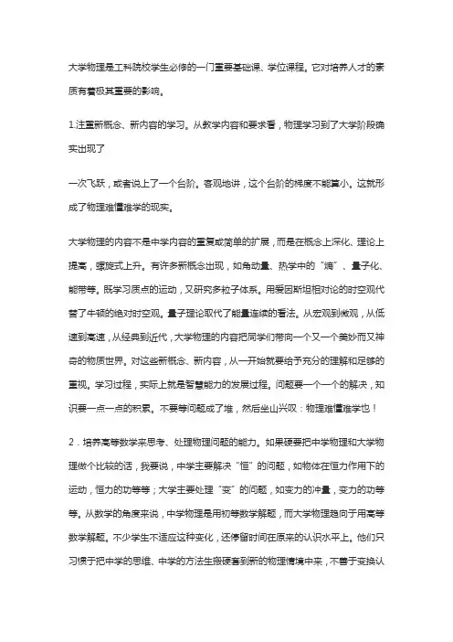 物理学习感想