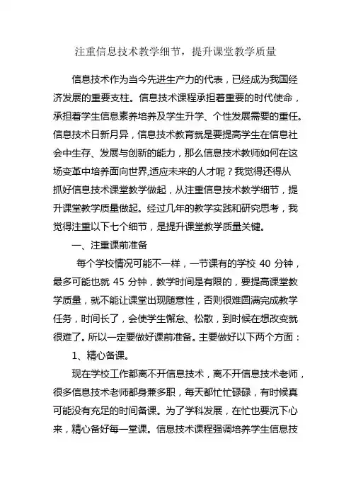 注重信息技术教学细节,提升课堂教学质量