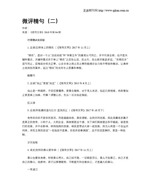 微评精句(二)