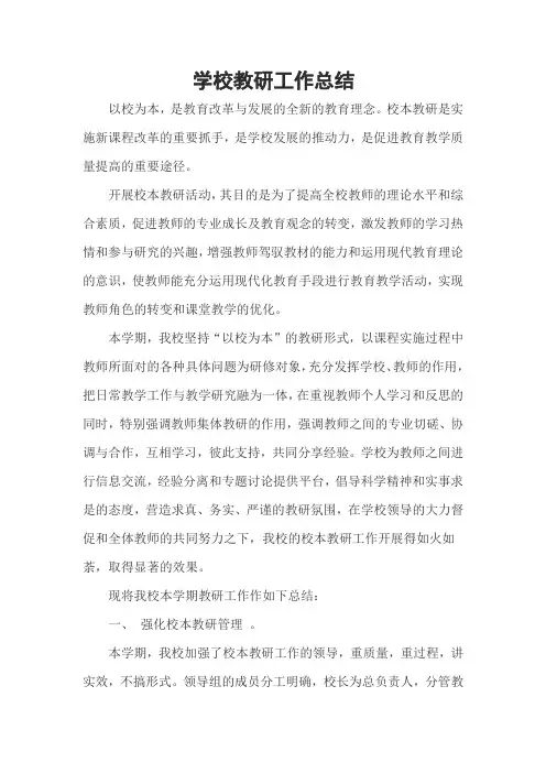 初中学校教研工作总结