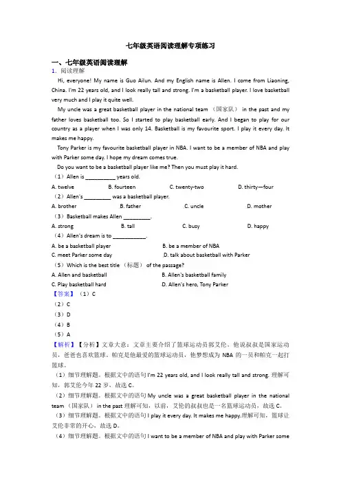 七年级英语阅读理解专项练习