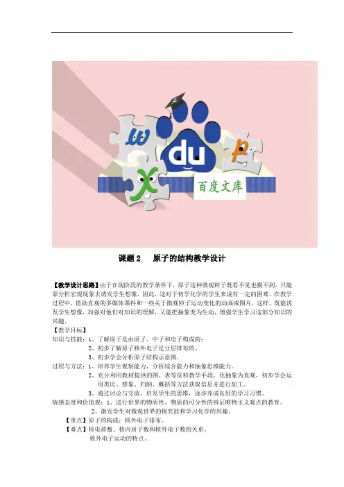 人教版九年级化学上册第三单元课题2《原子的结构》教学设计