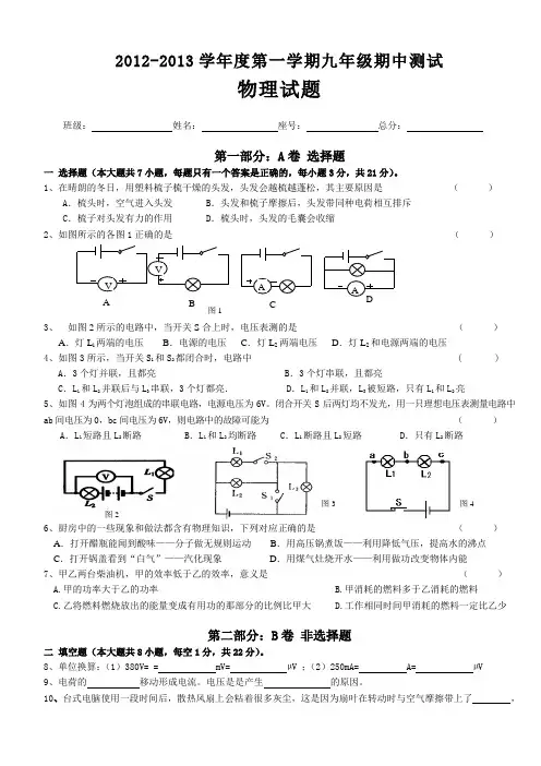 广东省汕尾市陆河县沪粤版九年级第一学期期中测试物理试题(无答案)沪粤版-沪粤版九年级上册