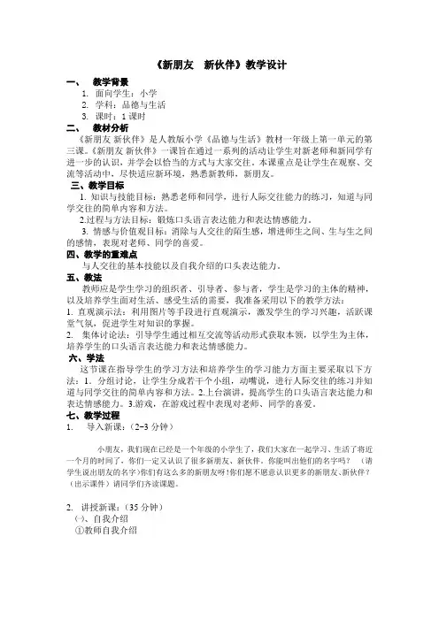 新朋友新伙伴_杨力彬