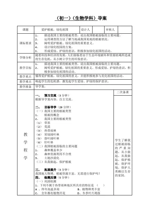爱护植被,绿化祖国教学设计