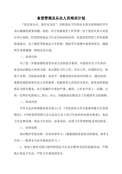 食堂工作人员培训计划