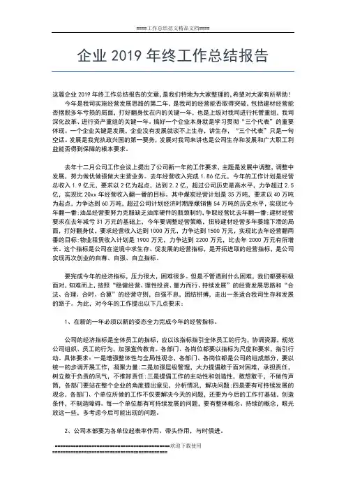 2019年最新海关年终工作总结工作总结文档【五篇】