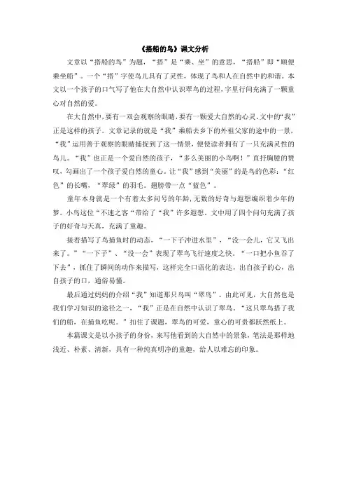 《搭船的鸟》课文分析【部编语文三年级上册】