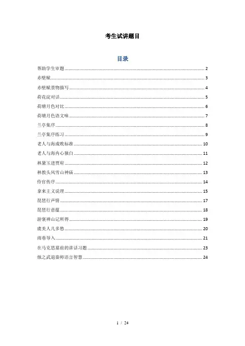 教师资格证高中语文面试题目2015