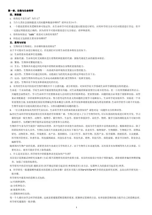生命科学导论题库重点讲义资料