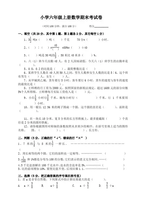 2019-2020学年度人教版六年级数学上册期末考试试卷及答案(2019新)