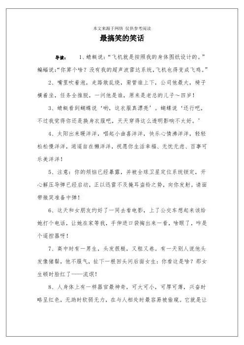 最搞笑的笑话