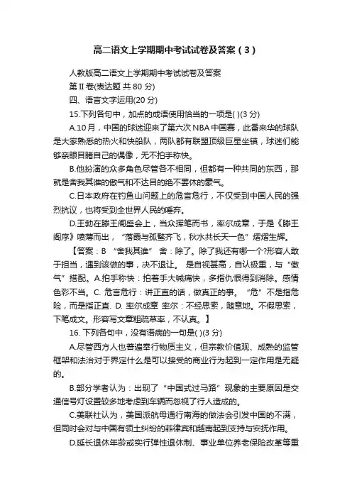 高二语文上学期期中考试试卷及答案（3）