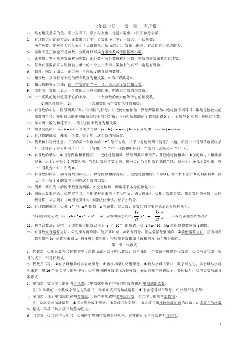 湘教版七年级数学上册知识点