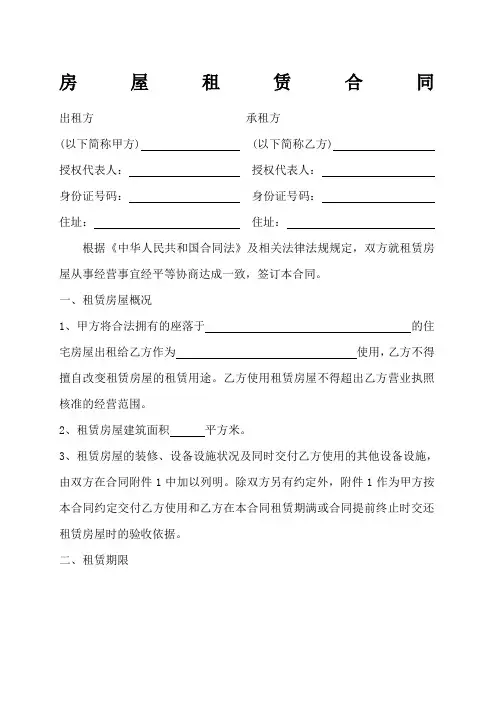 房屋租赁合同完整版 