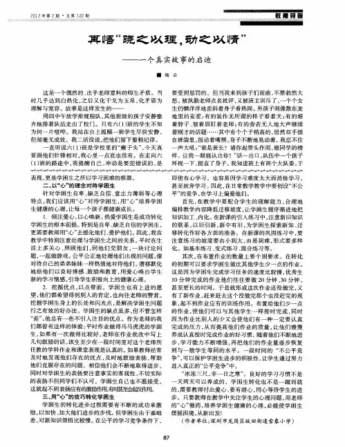 再悟“晓之以理,动之以情”——一个真实故事的启迪