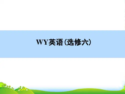高三英语外研版一轮课件:选修6-Module5 Cloning Word版含解析