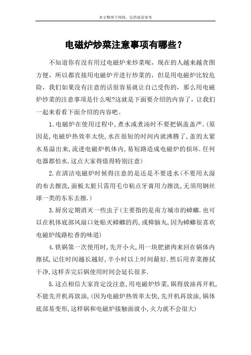 电磁炉炒菜注意事项有哪些？