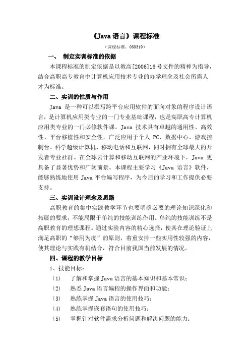 《Java语言》课程标准