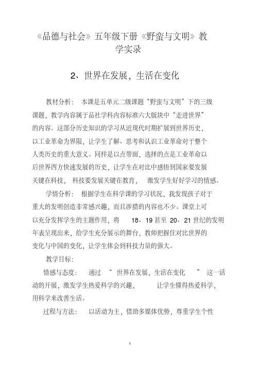 《品德与社会》五年级下册《野蛮与文明》教学实录