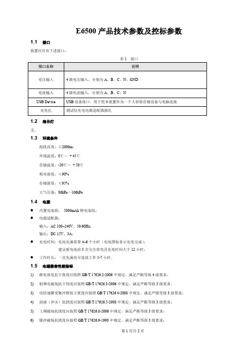 E6500电能质量分析仪主要技术参数