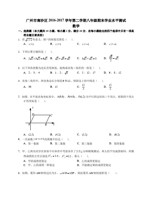 广东省广州市南沙区2016-2017学年八年级下学期期末考试数学试题(有答案)