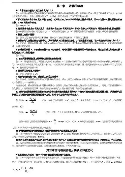 第一章   流体的流动