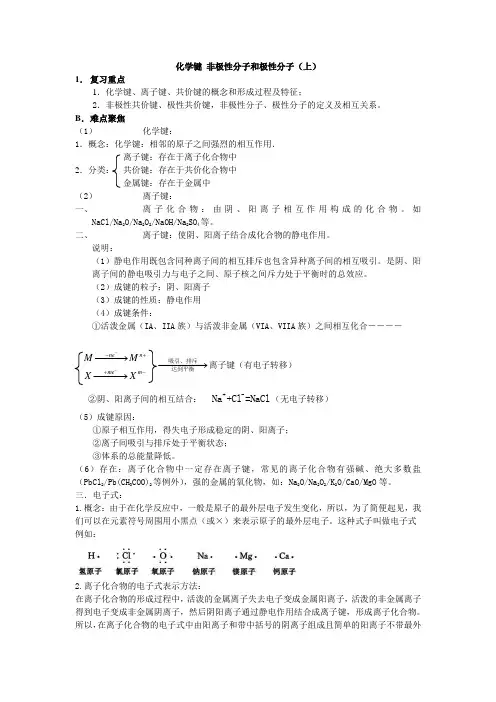 化学键 非极性分子和极性分子