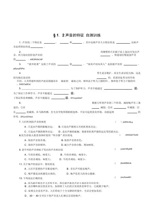 初中八年级物理声音的特征教学反思及课堂练习