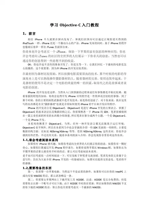 学习Objective-C入门教程(全)