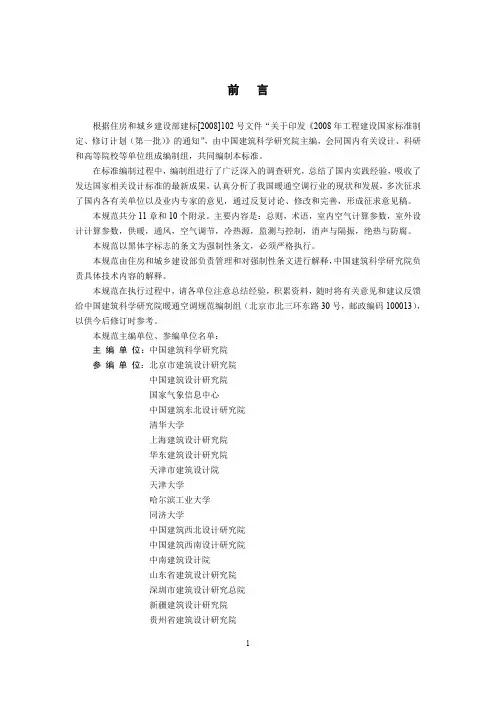 GB 50736-2012 民用建筑供暖通风与空气调节设计规范