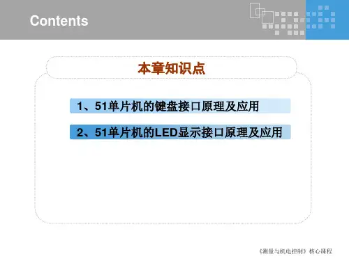 单片机的人机接口原理与应用