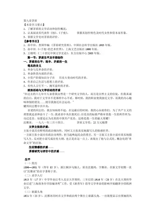 第九章 茅盾