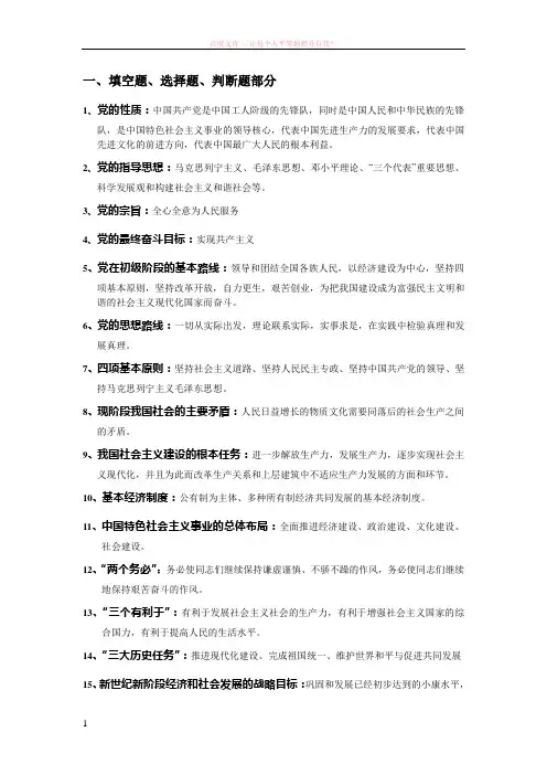 党课资料新党员结业考试