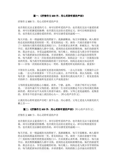 听心的声音作文
