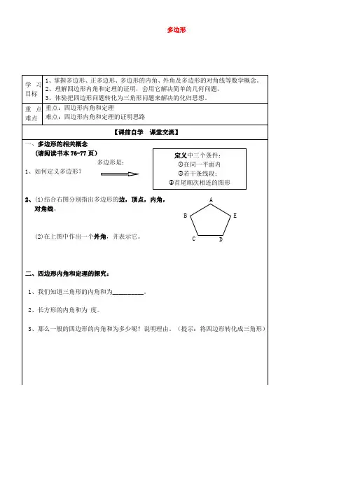 八年级数学下册4.1多边形导学案1(新浙教版)
