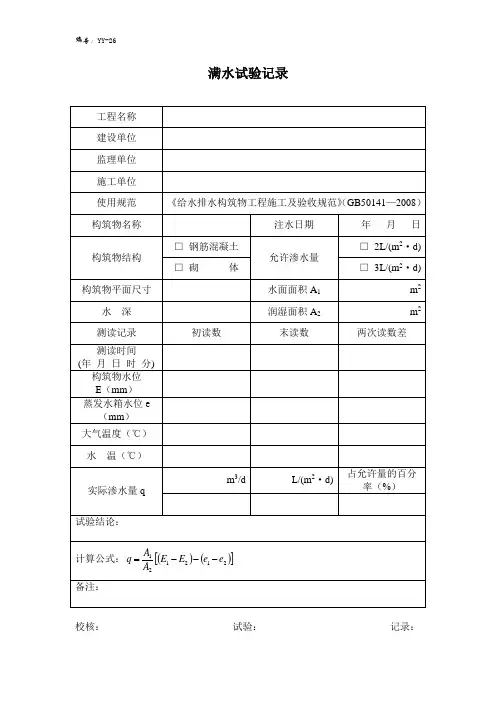 满水试验记录