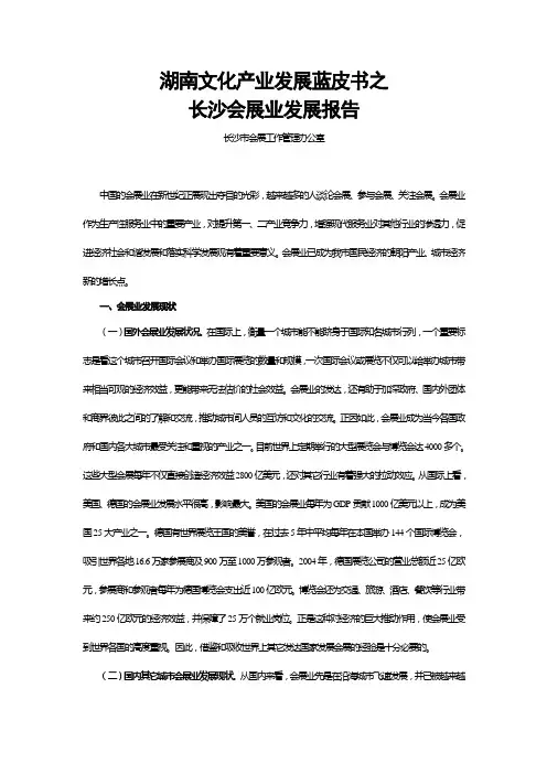 长沙会展业发展蓝皮书