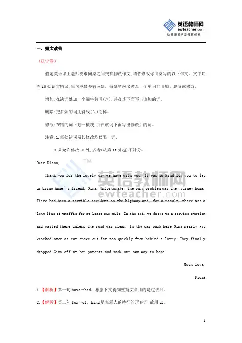 2015高考英语短文改错