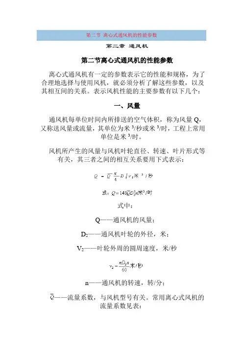 离心式通风机的性能参数